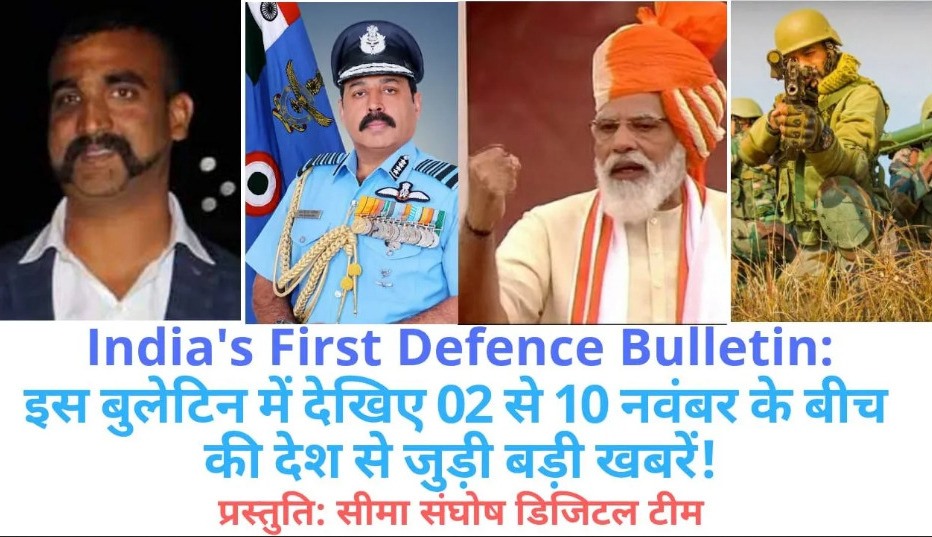 Defence Bulletin: 02 से 10 नवंबर 2020