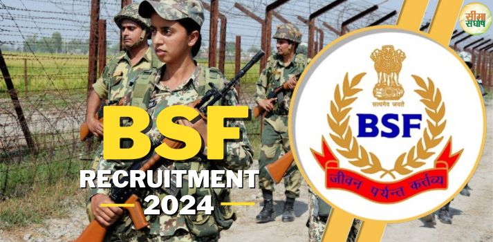 BSF Recruitment 2024: बीएसएफ में 81000 की पानी है नौकरी, तो तुरंत करें आवेदन, ITI, 10वीं पास के लिए मौका